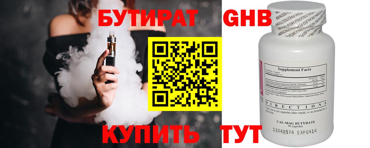 БУТИРАТ 1.4BDO Белгород