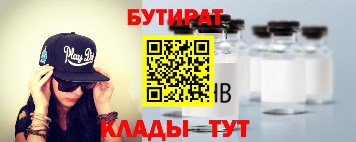Бутират  Вход с VPN  Белгород  БУТИРАТ оксана 