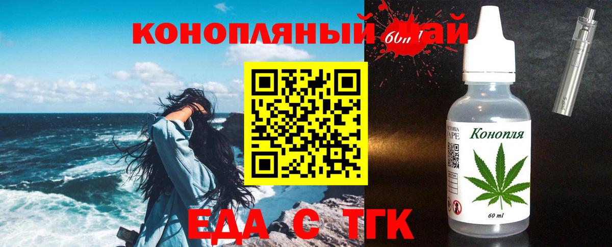 Еда ТГК конопля  Вход с VPN  Белгород 
