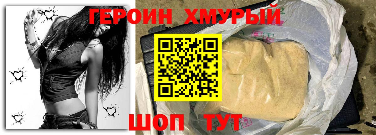Героин  ГЕРОИН гречка  Вход с VPN  Белгород 