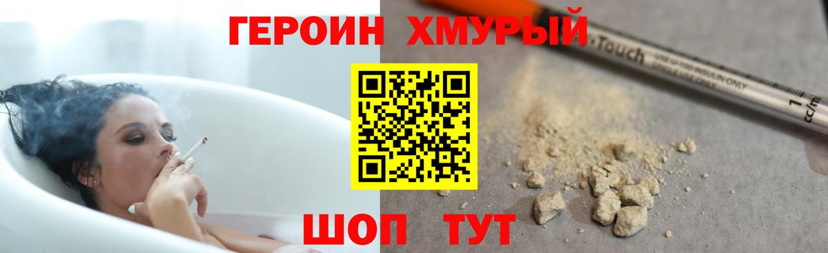 Героин герыч Белгород