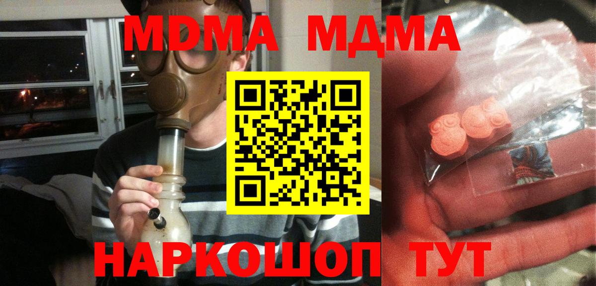 Белгород  МДМА кристаллы  Вход с VPN  МДМА молли 