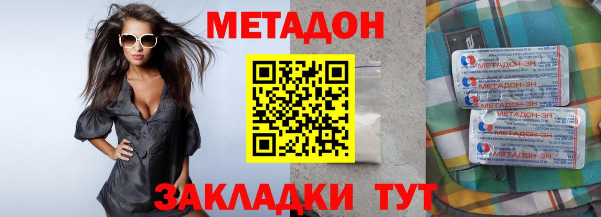 Метадон мёд  Вход с VPN  Белгород 