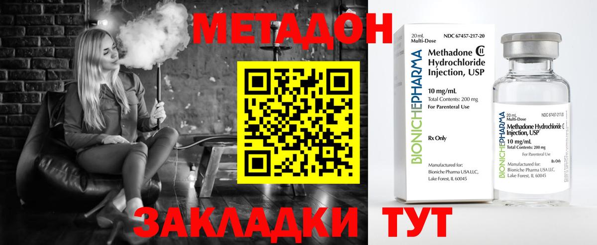 Метадон кристалл Белгород
